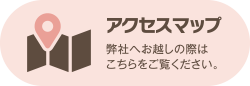 アクセスマップ